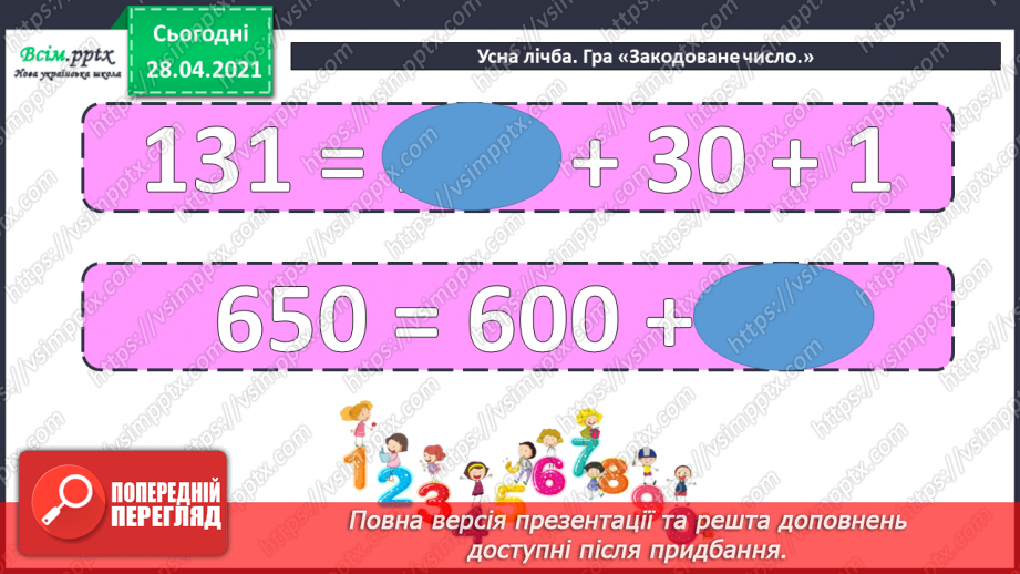 №103 - Письмове віднімання трицифрових чисел виду 354 -138. Розв’язування рівнянь і задач.3