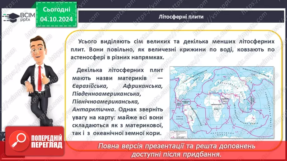 №14 - Літосферні плити, механізм та наслідки їх переміщення7