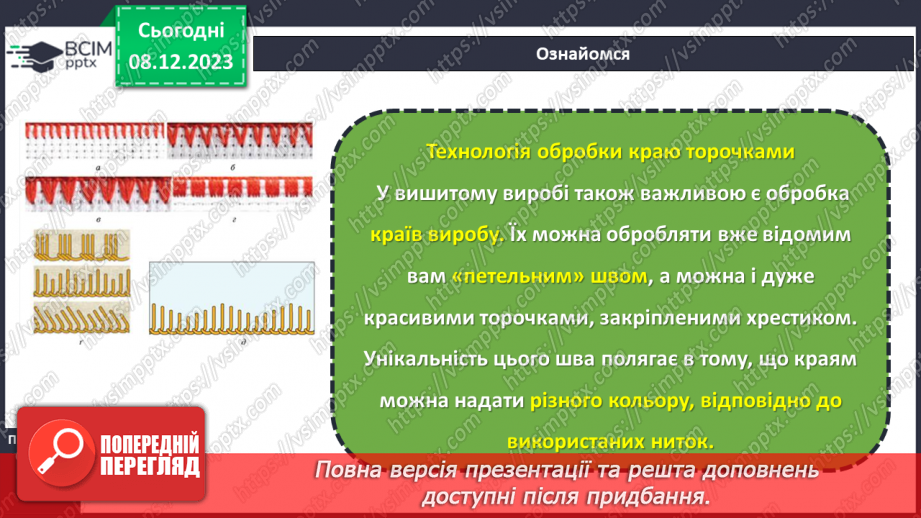 №29 - Технології вишивання.18