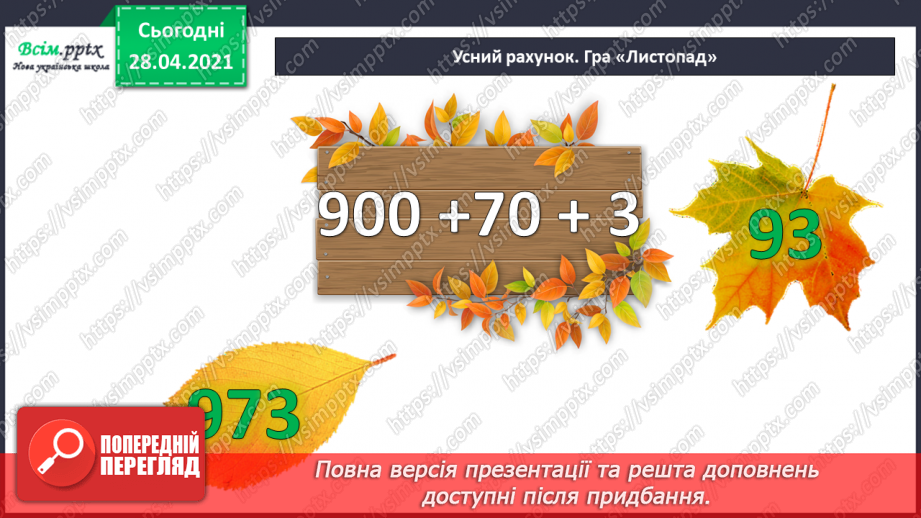 №053 - Запис та читання трицифрових чисел. Розв’язування задач, що містять непряме збільшення (зменшення) числа.6 №053 - Запис та читання трицифрових чисел. Розв’язування задач, що містять непряме збільшення (зменшення) числа.6