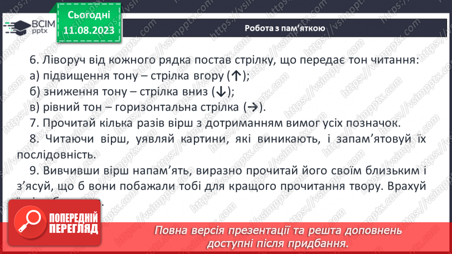 №34 - РМ (у) № 3. Виразне читання поезій. Діагностувальна робота №48 №34 - РМ (у) № 3. Виразне читання поезій. Діагностувальна робота №48