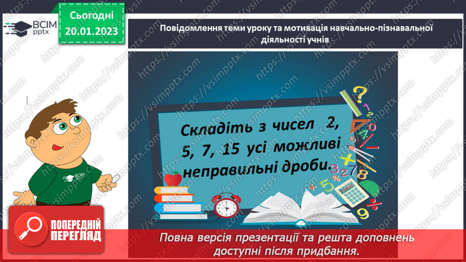 №096 - Перетворення мішаного числа у неправильний дріб і навпаки2 №096 - Перетворення мішаного числа у неправильний дріб і навпаки2