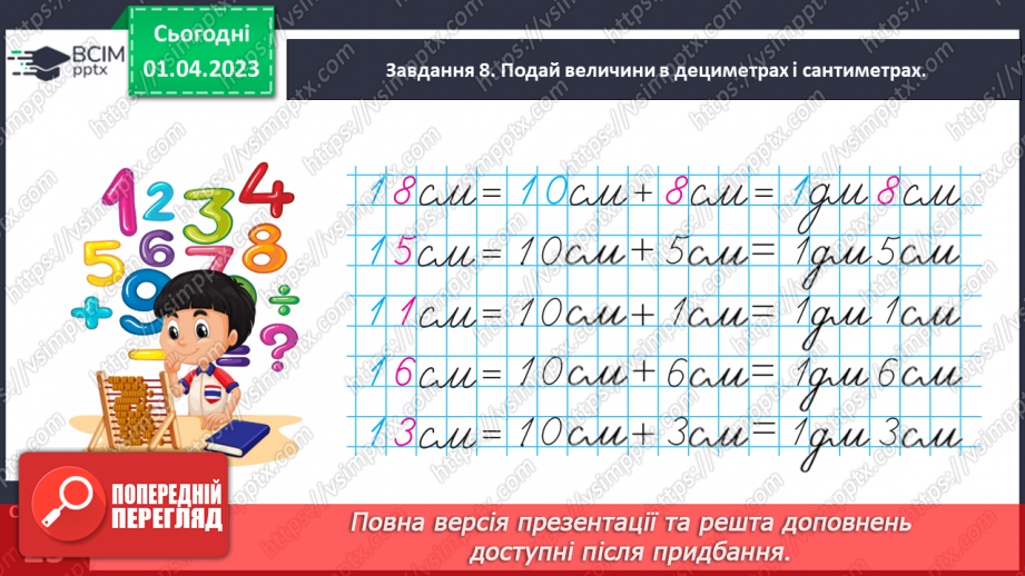 №0119 - Додаємо і віднімаємо число 1. Складене іменоване число,   43 см = 4 дм 3 см.21