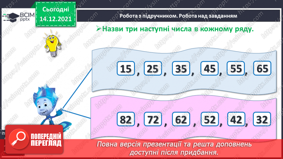 №089 - Розряд одиниць і розряд десятків у двоцифровому числі. Розклад двоцифрового числа на розрядні доданки.18 №089 - Розряд одиниць і розряд десятків у двоцифровому числі. Розклад двоцифрового числа на розрядні доданки.18