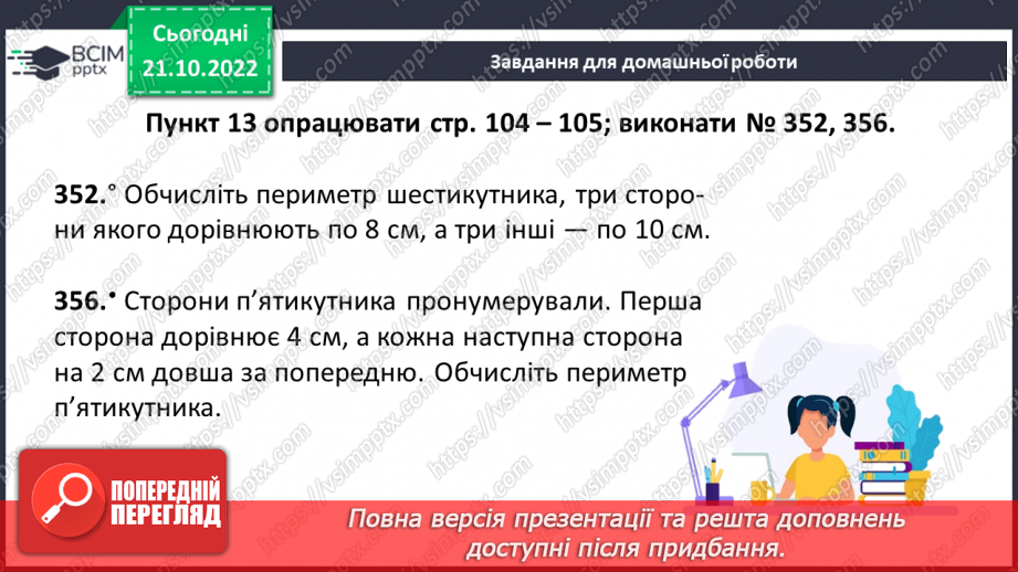 №042 - Многокутники. Рівність фігур.23 №042 - Многокутники. Рівність фігур.23