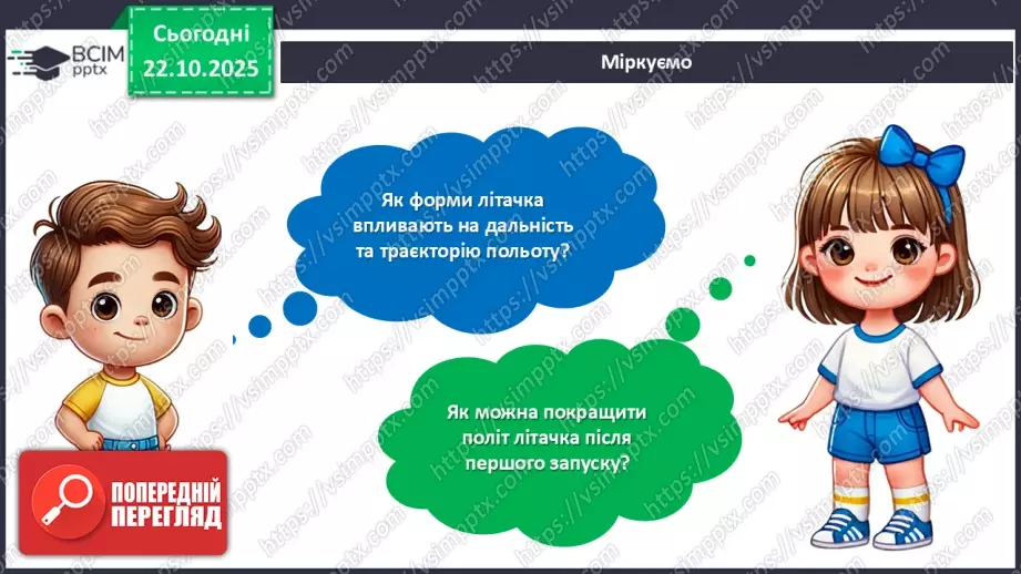 №10 - Робота із папером. Виготовлення паперового літачка.8 №10 - Робота із папером. Виготовлення паперового літачка.8
