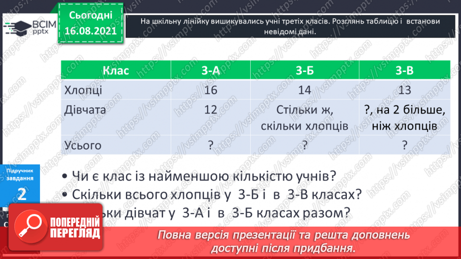 №003 - Арифметичні дії додавання і віднімання.12