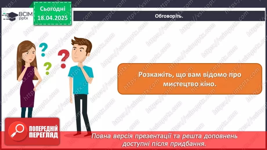 №31 - Цікаве в кіно, мультиплікації, дизайну2