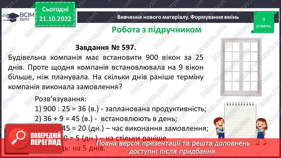 №050 - Розв’язування задач і вправ на всі дії з натуральними числами.12