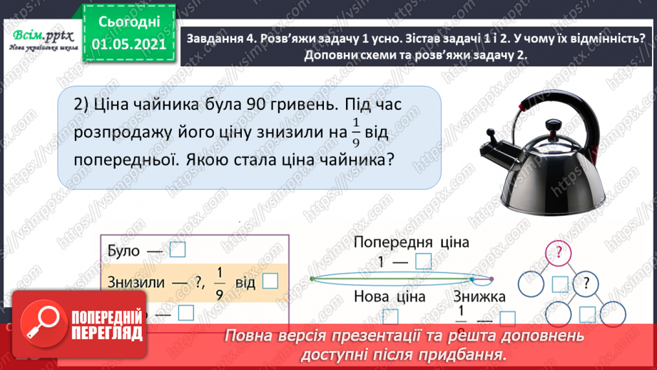 №056 - Розв'язуємо складені задачі17 №056 - Розв'язуємо складені задачі17