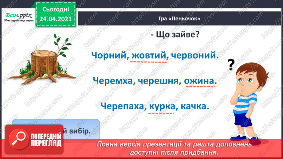 №170 - Букви Ч і ч. Письмо великої букви Ч. Текст. Послідовність подій. Передбачення.3