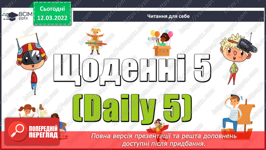 №090-91 - За І.Роздобудько «Дитинство Катерини Білокур» Про те, як Катруся розмовляла з квітами. Цікавинки із скриньки.18