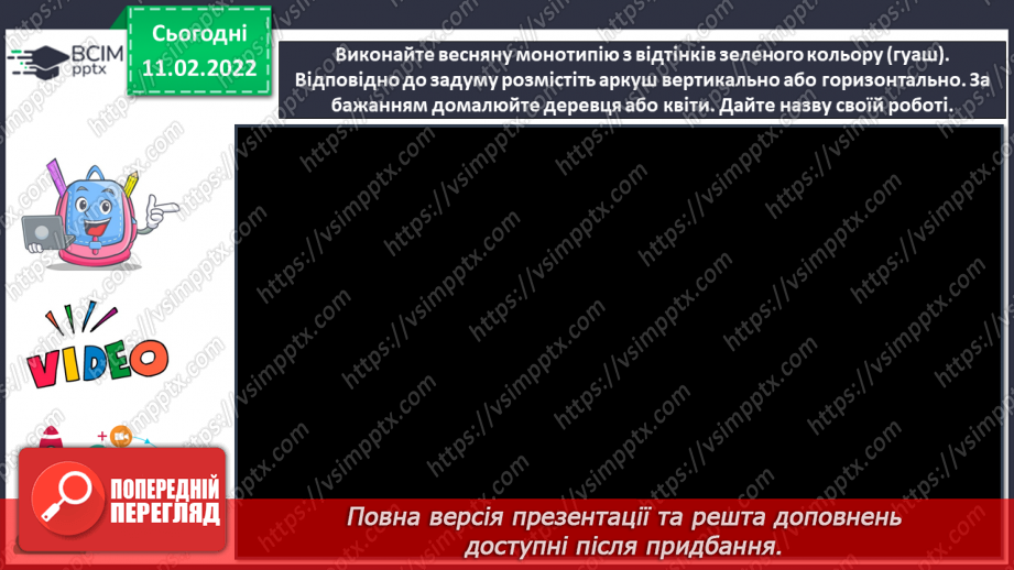 №023 - Відтінки кольору. Монотипія. Розміщення зображення на горизонтальному або вертикальному аркуші.13