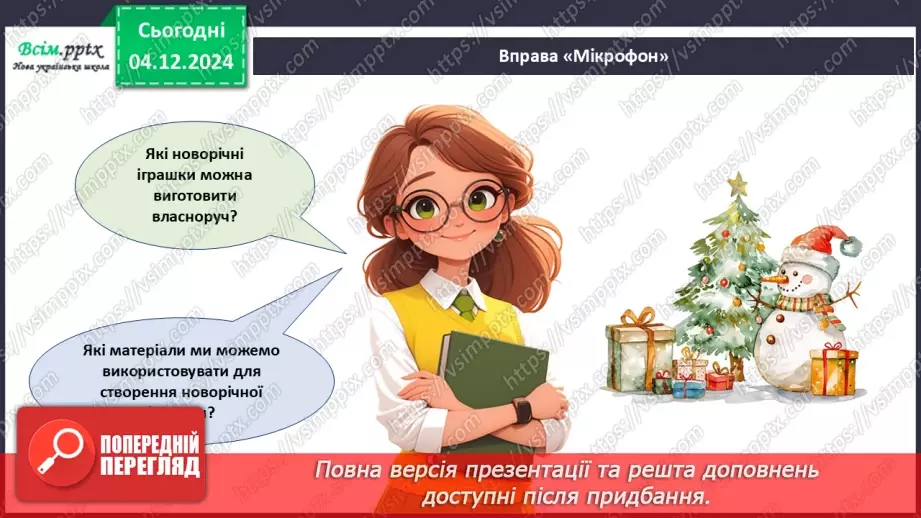 №15 - Прикраси з паперу. Оздоблення виробів із паперу. Виготов­лення новорічної іграшки з паперу. Проєктна робота «Синичка».6