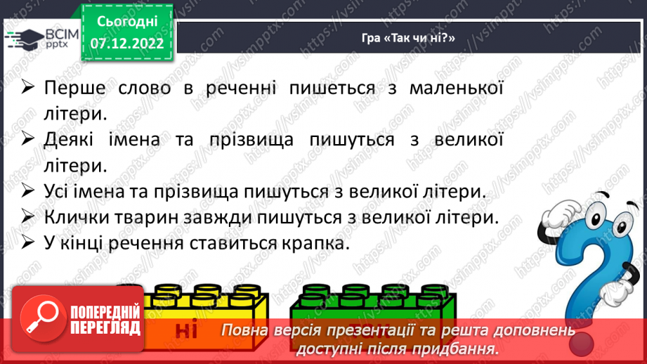 №146 - Письмо. Письмо великої букви Ц. Написання речень.3