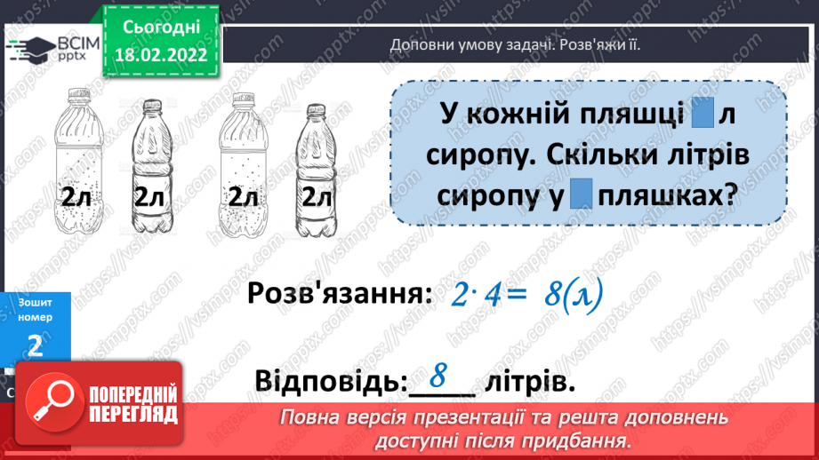 №094 - Переставний закон множення. Розв’язування задач18