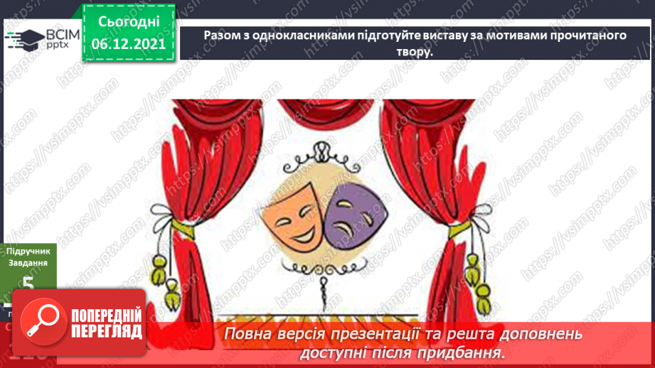 №044 - Що я можу зробити для спільної справи?12 №044 - Що я можу зробити для спільної справи?12