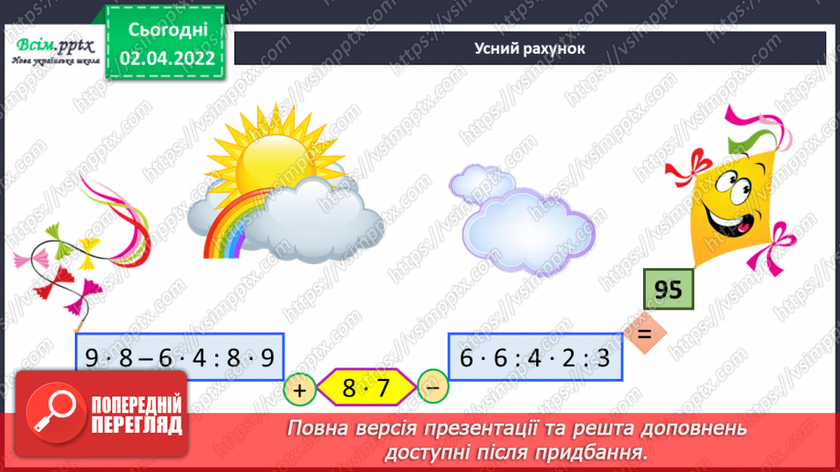 №140 - Ділення на двоцифрове число у випадку нулів у частці. Знаходження невідомого за двома різницями.9