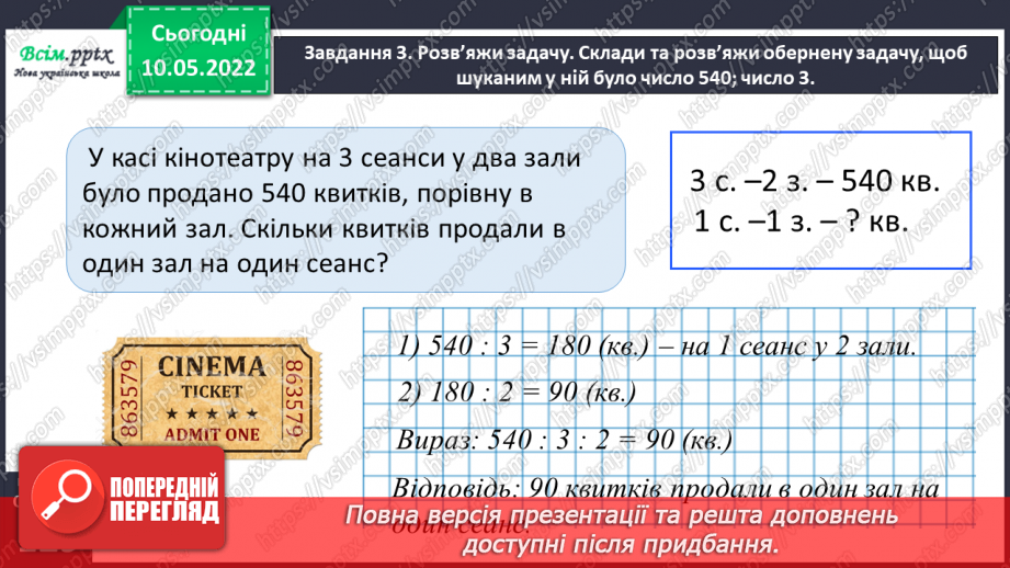 №168 - Множимо і ділимо на 11; 9935