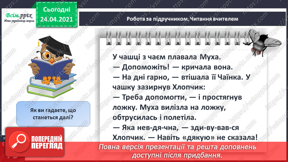 №170 - Букви Ч і ч. Письмо великої букви Ч. Текст. Послідовність подій. Передбачення.11