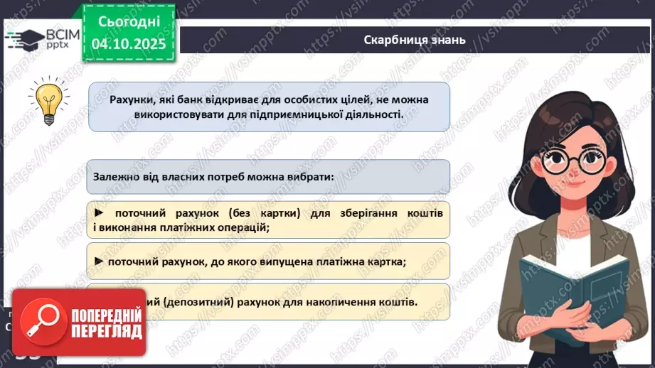 №07 - Рахунок у банку.7 №07 - Рахунок у банку.7