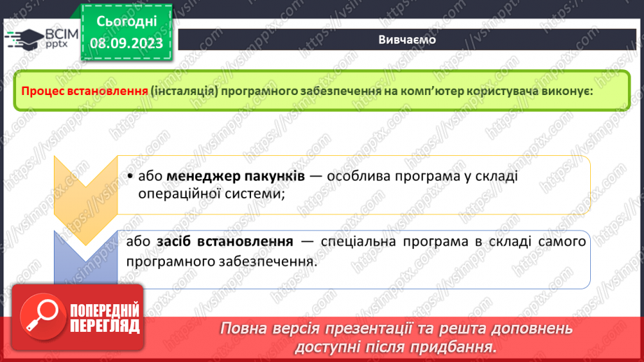 №05 - Інструктаж з БЖД. Встановлення та видалення програм. Інсталяція середовища Скретч.7