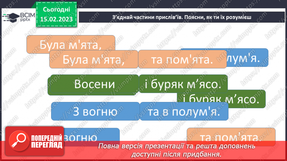 №194 - Письмо. Письмо складів та слів з апострофом. Звуковий аналіз слів. Пояснювальний диктант.4