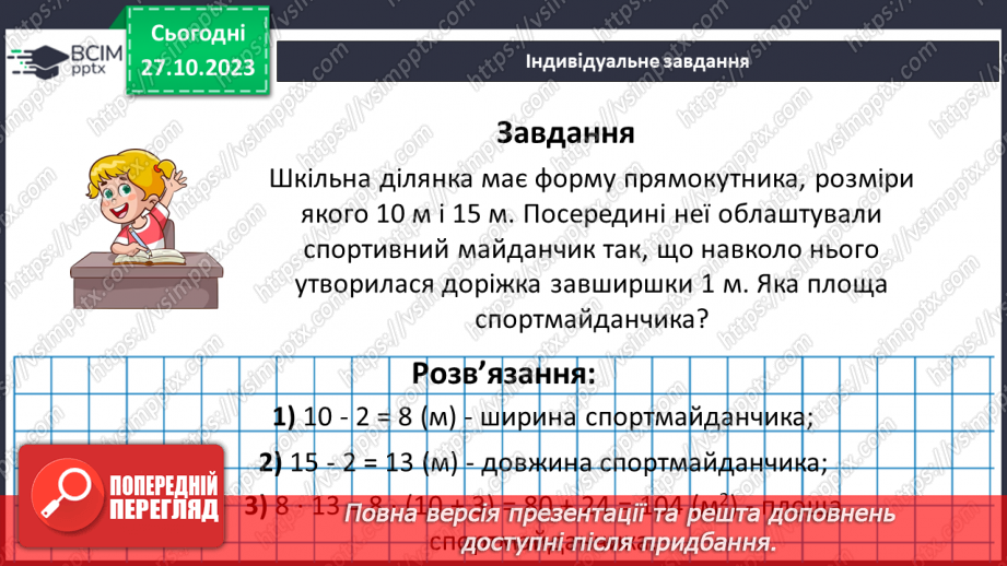 №046 - Знаходження числа за значенням його дробу25