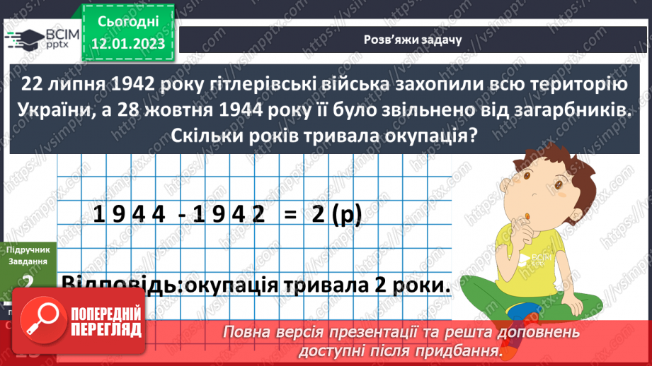 №057 - Українці у Другій світовій війні18 №057 - Українці у Другій світовій війні18