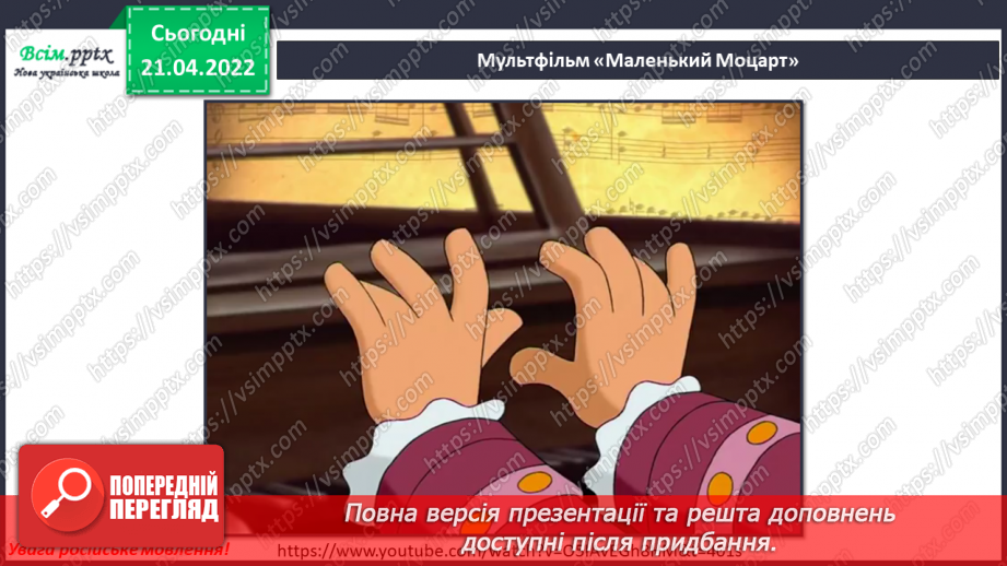 №31-35 - Основні поняття: ноти в межах І октави (узагальнення), симфонія4