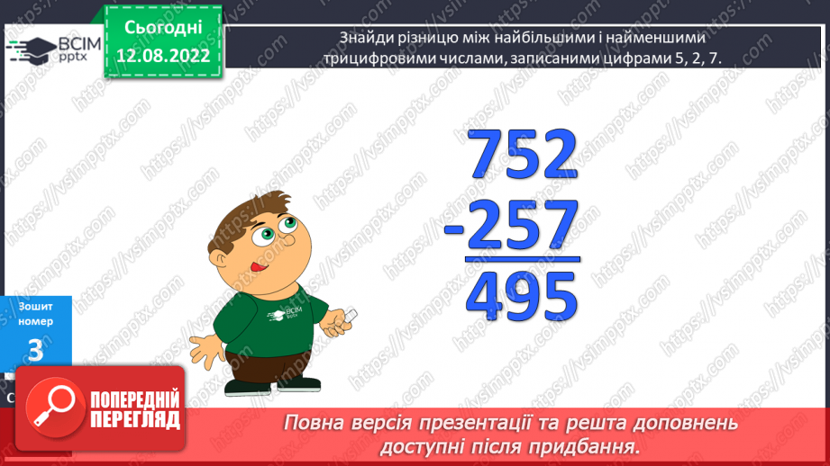 №009-10 - Обчислення значень виразів. Операції з грошима21