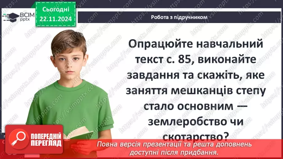 №25 - Залізний вік на території України: кіммерійці та скіфи6 №25 - Залізний вік на території України: кіммерійці та скіфи6