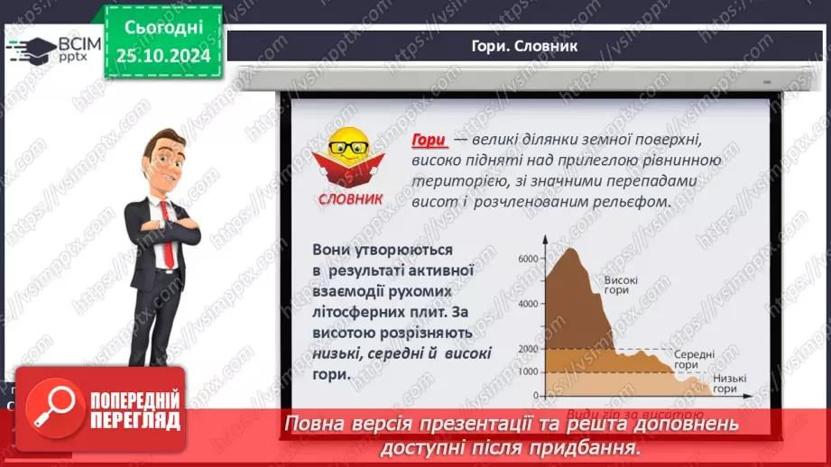 №19 - Рельєф Землі. Гори та рівнини6