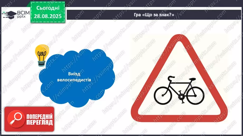 №02 - Робота зі рваним папером. Виготовлення аплікації дорожніх знаків13 №02 - Робота зі рваним папером. Виготовлення аплікації дорожніх знаків13