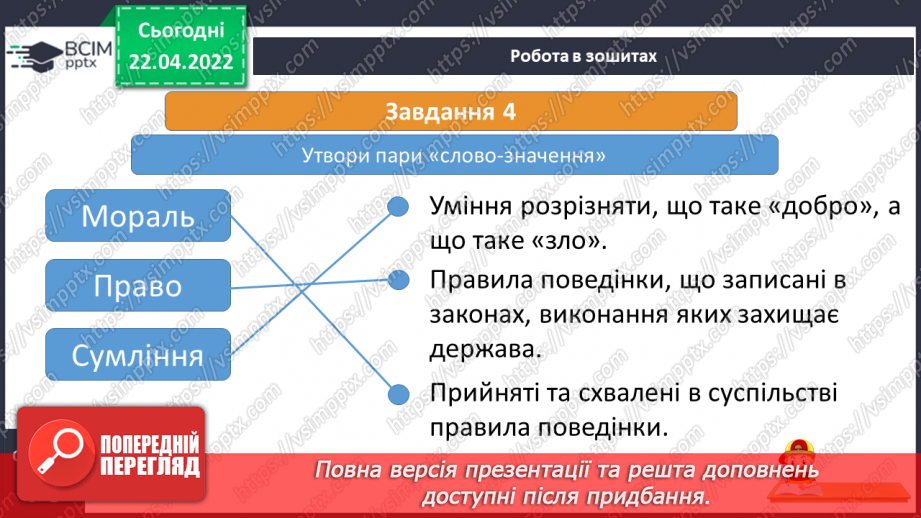 №093 - Як жити серед людей18 №093 - Як жити серед людей18