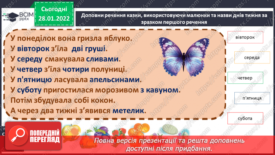 №073 - Розвиток зв’язного мовлення. Створення й написання зв’язної розповіді за поданим початком10