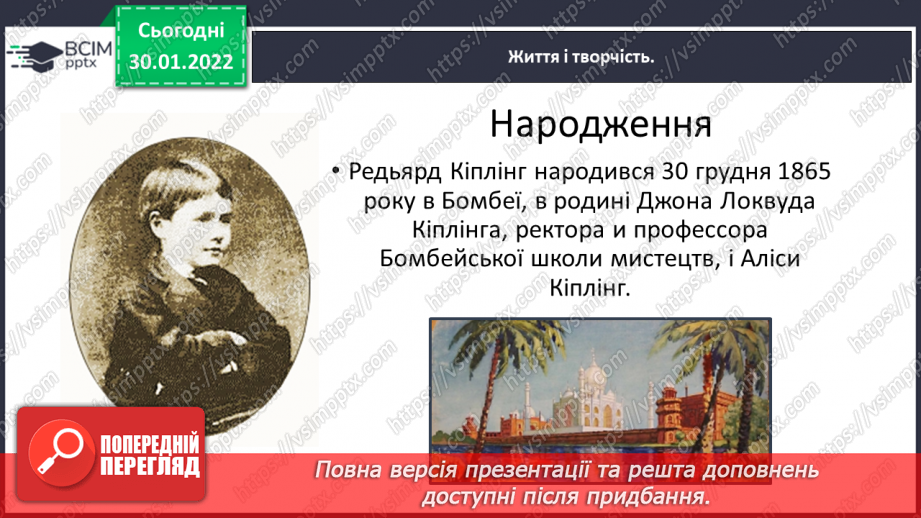 №074 - Літературні казки. Життєвий і творчий шлях Джозефа Редьярда Кіплінга12 №074 - Літературні казки. Життєвий і творчий шлях Джозефа Редьярда Кіплінга12