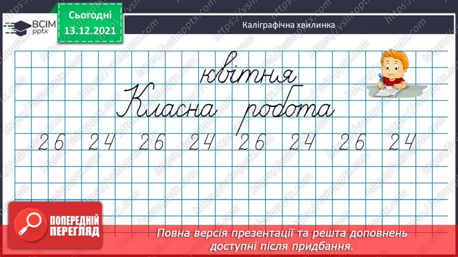 №088 - Таблиця  множення  числа  5. Схематичне  зображення  умови  складеної  задачі, що  містить  дію  множення.5