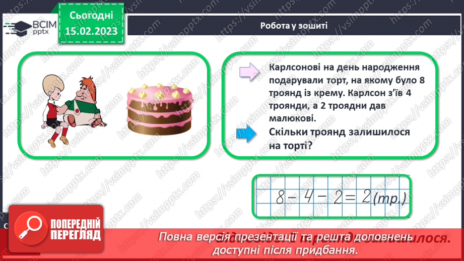 №0094 - Десятковий склад числа. Розклад числа на розрядні доданки. Задача на знаходження невідомого доданка. Побудова відрізка заданої довжини.31 №0094 - Десятковий склад числа. Розклад числа на розрядні доданки. Задача на знаходження невідомого доданка. Побудова відрізка заданої довжини.31
