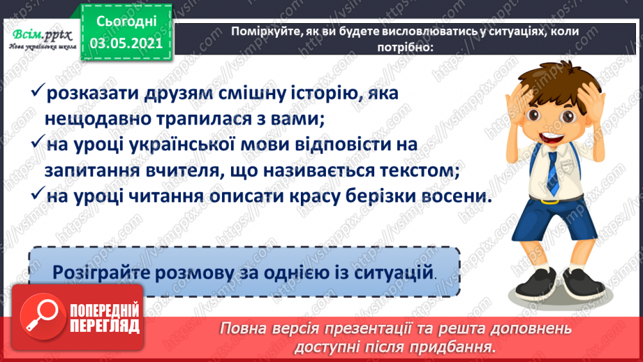 №010 - Спостереження за ознаками текстів різних стилів. Навчаюся розрізняти тексти різних стилів15