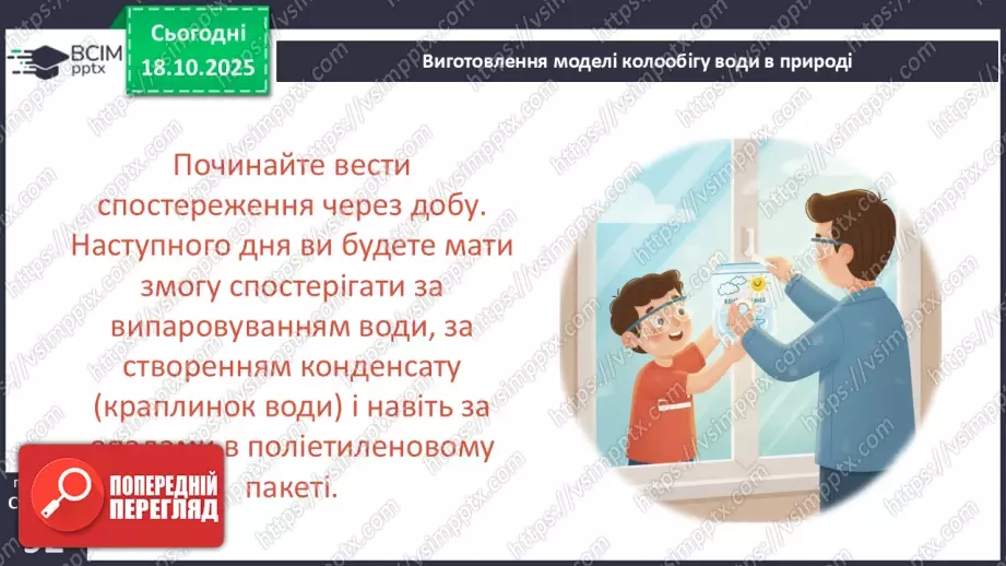 №0027 - Які властивості має вода.25 №0027 - Які властивості має вода.25