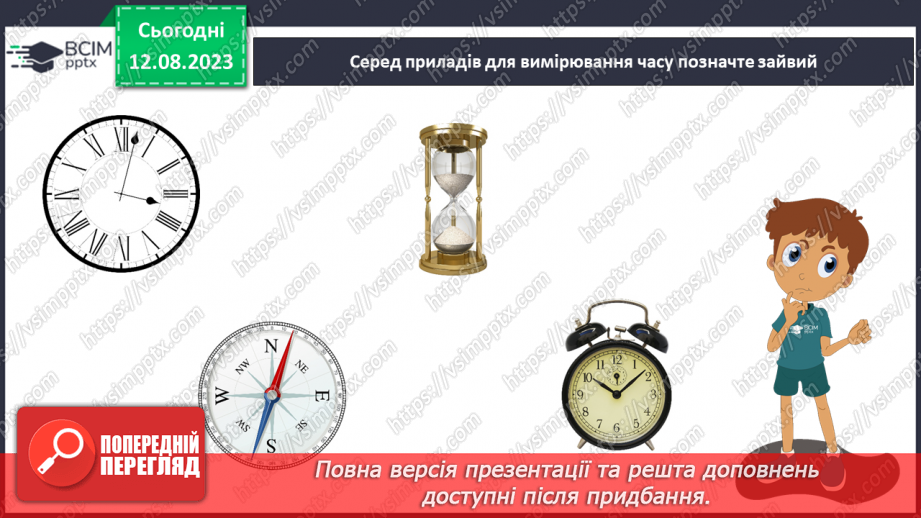 №36 - Поняття про час, застосування небесних об’єктів для визначення часу. Календар.12