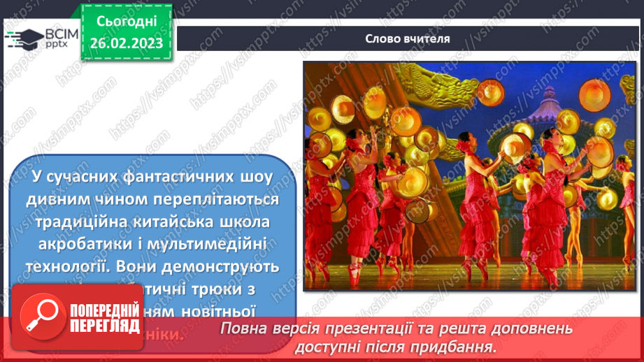 №25 - Цирк Сходу12