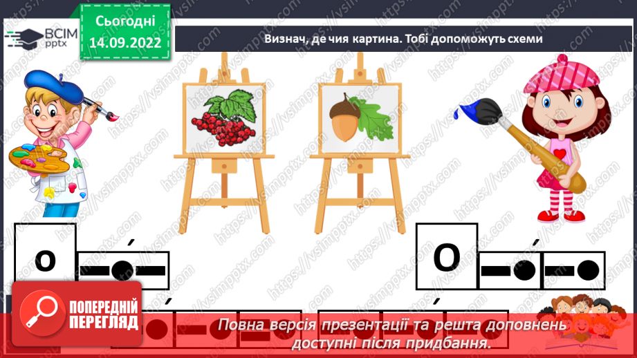 №037 - Читання.  Закріплення букви о, О, її звукового значення.19