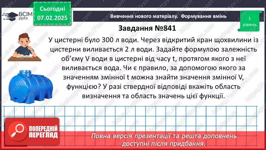 №066 - Функція. Функціональна залежність між величинами .18