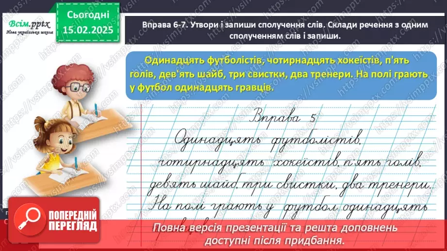 №083 - Поєднуй числівники з іменниками.20 №083 - Поєднуй числівники з іменниками.20