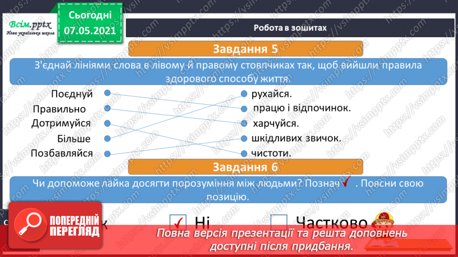 №068 - Яка ціна здоров'я – ч.219 №068 - Яка ціна здоров'я – ч.219