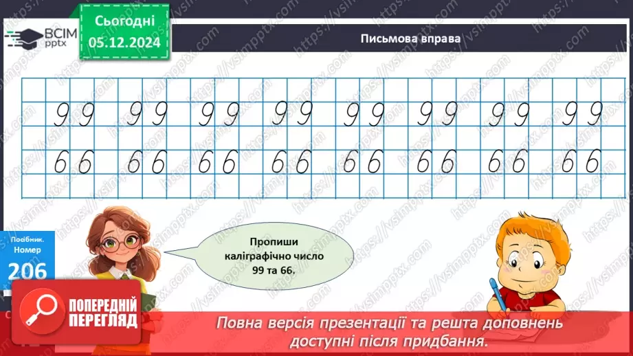 №059 - Доба. Визначення часу за годинником. Розв’язування задач на час.9