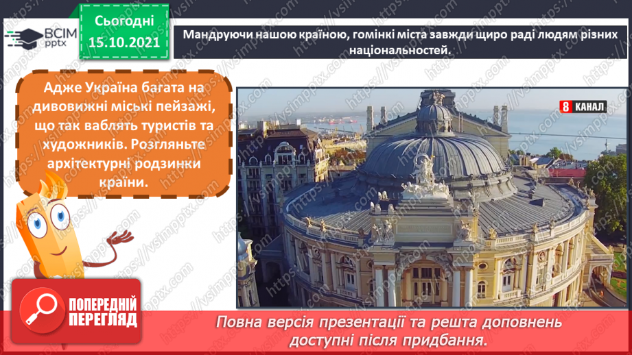 №09 - У дружному слов’янському колі (продовження) Міський пейзаж. Поняття: ритм в архітектурі.  Створення міського пейзажу без використання попереднього начерку6