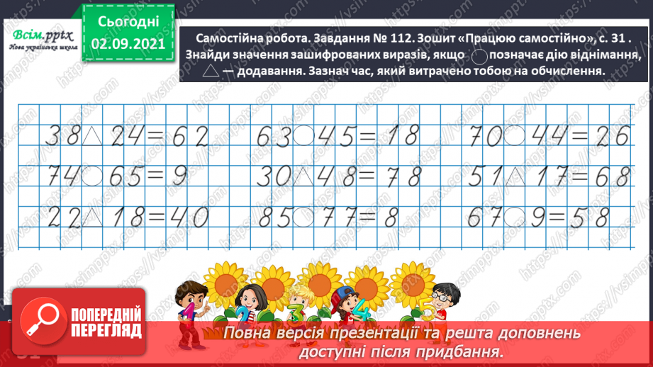 №019 - Узагальнюємо способи складання таблиць множення і ділення22 №019 - Узагальнюємо способи складання таблиць множення і ділення22